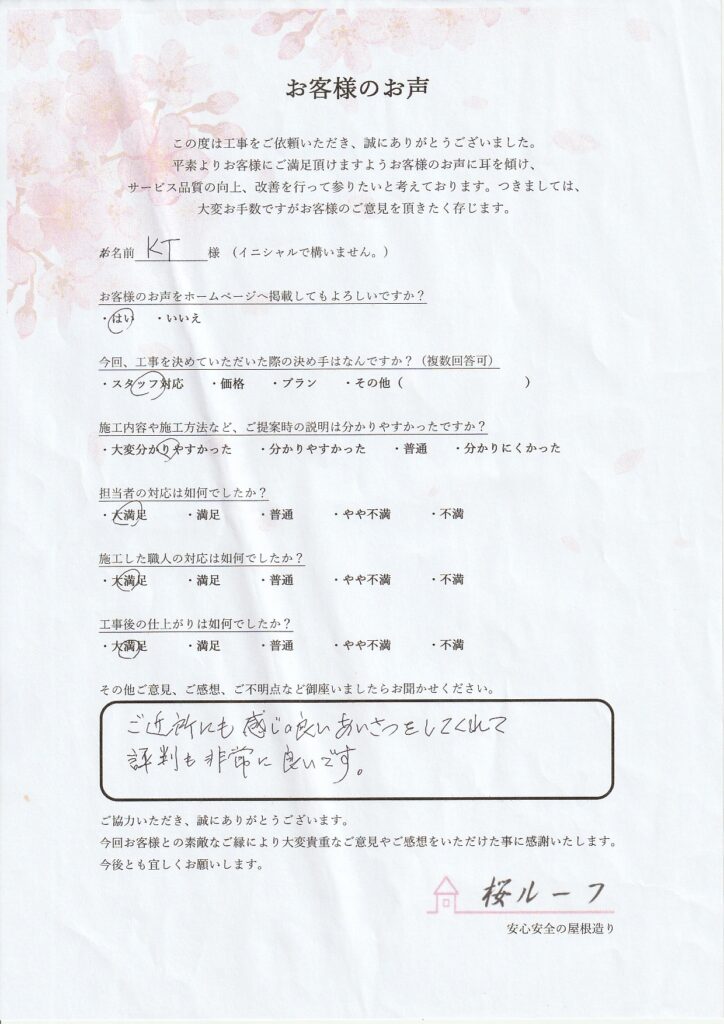 K・T様　邸