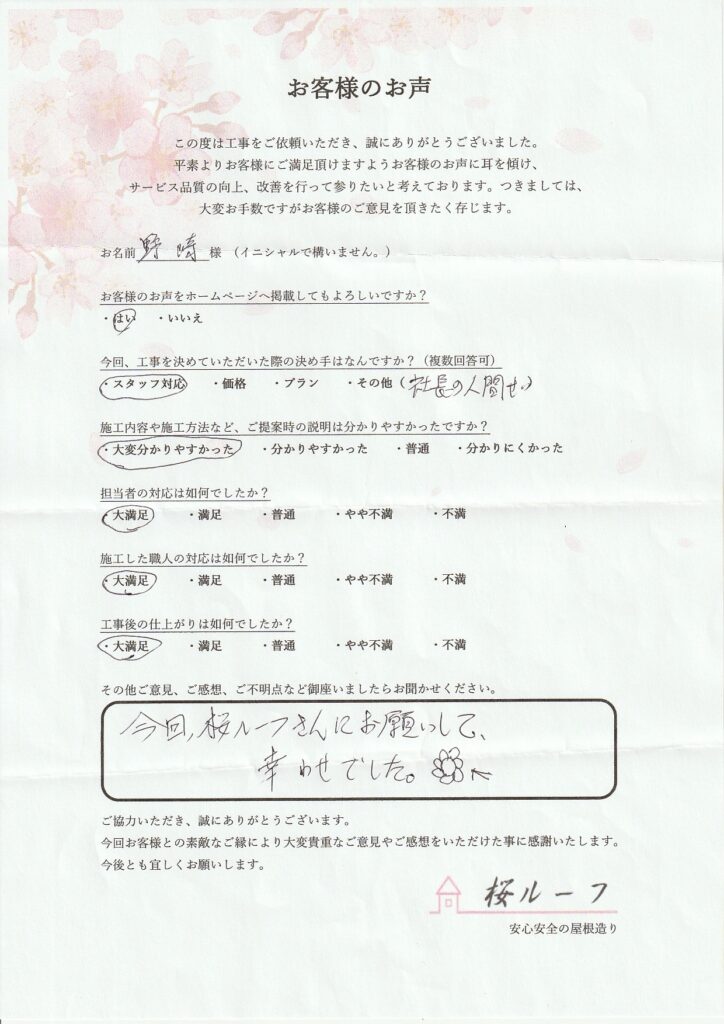 野崎様　邸