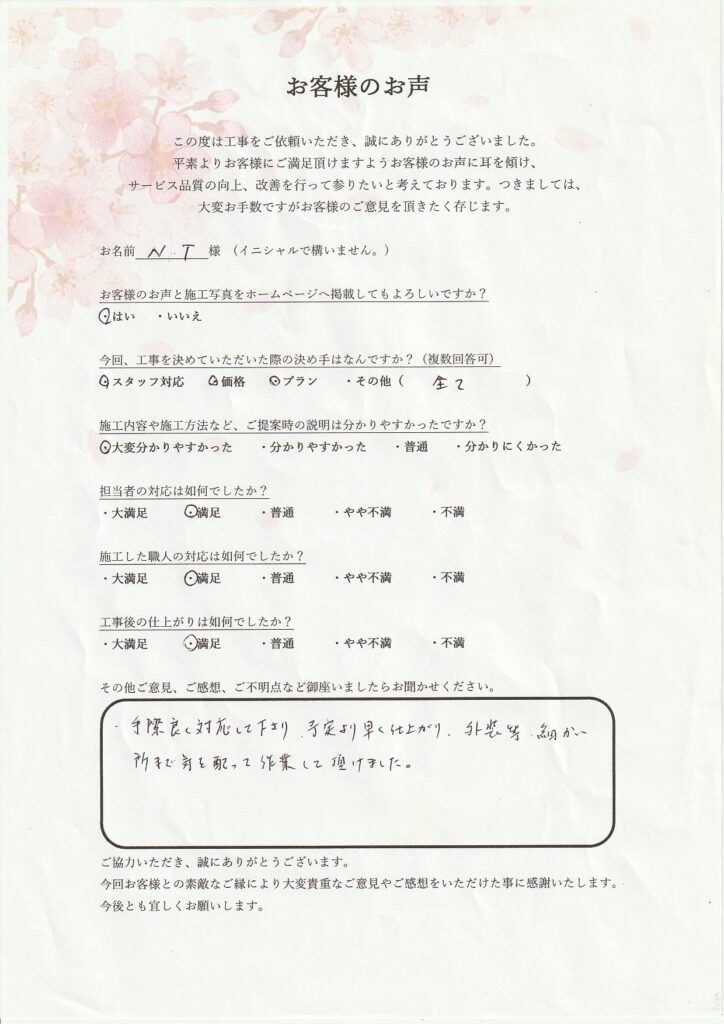 N・T様　邸