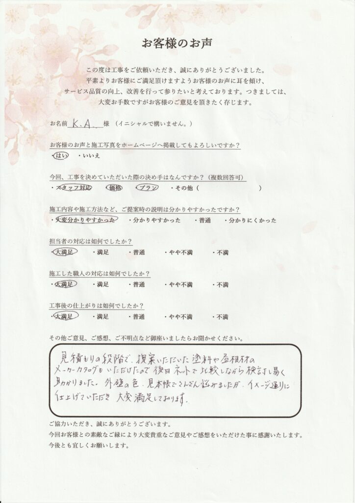 K・A様　邸
