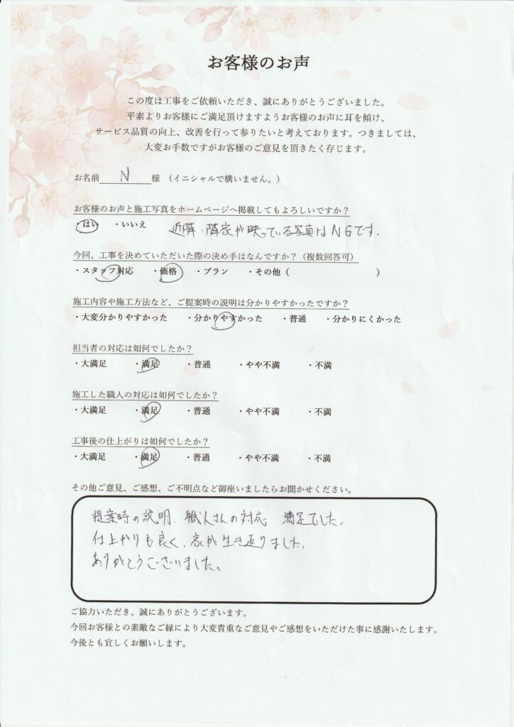 N様　邸