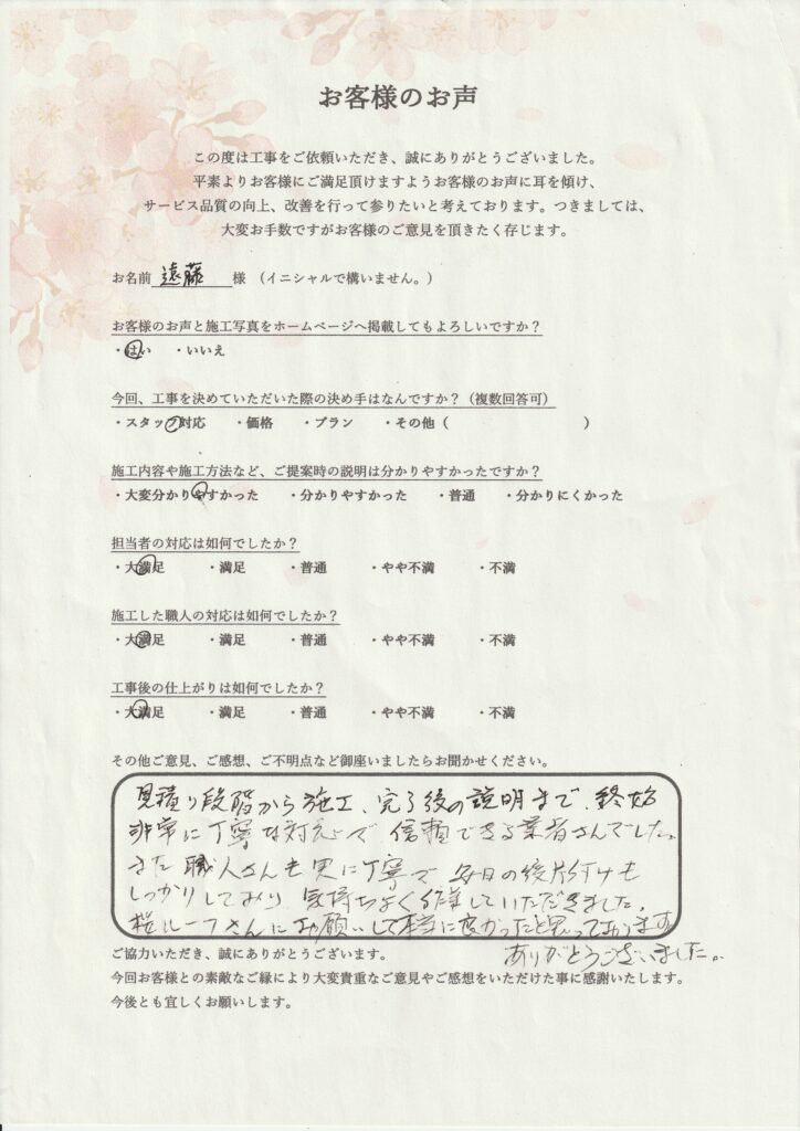 遠藤様　邸