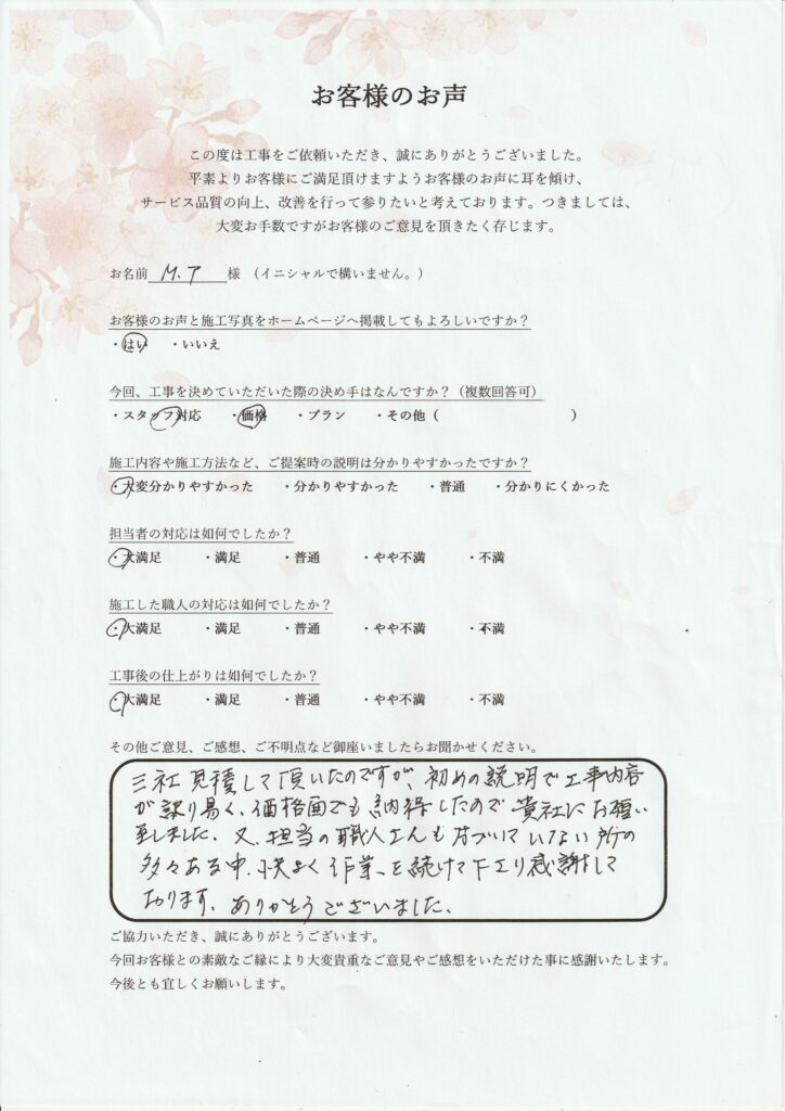 M・T様　邸