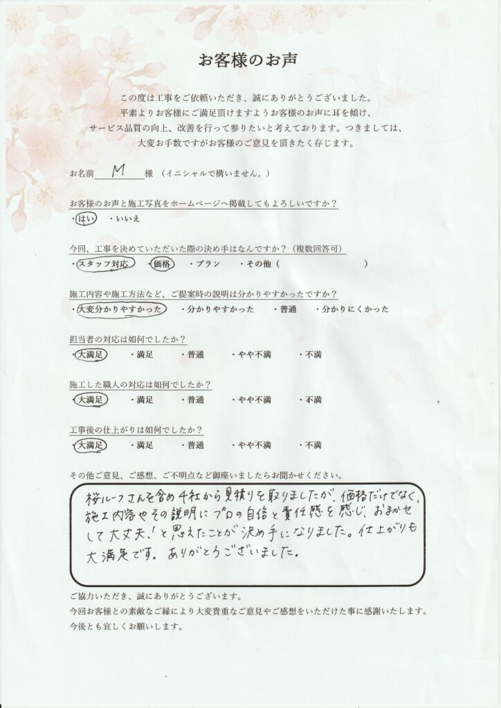 M様　邸