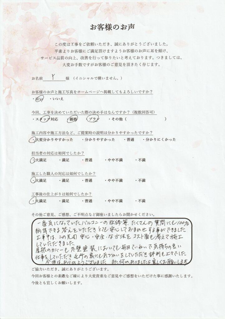 Y様　邸