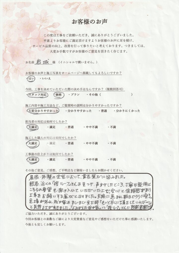 岩城様　邸