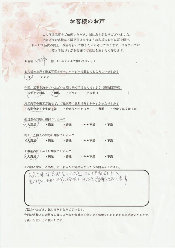 田中様　邸