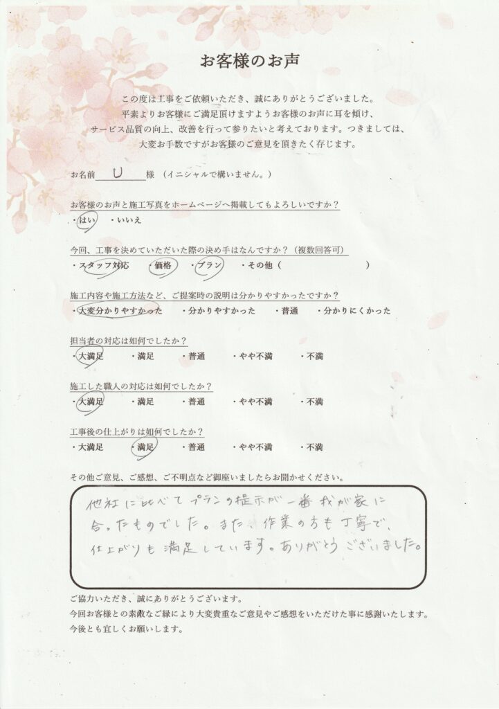 U様　邸