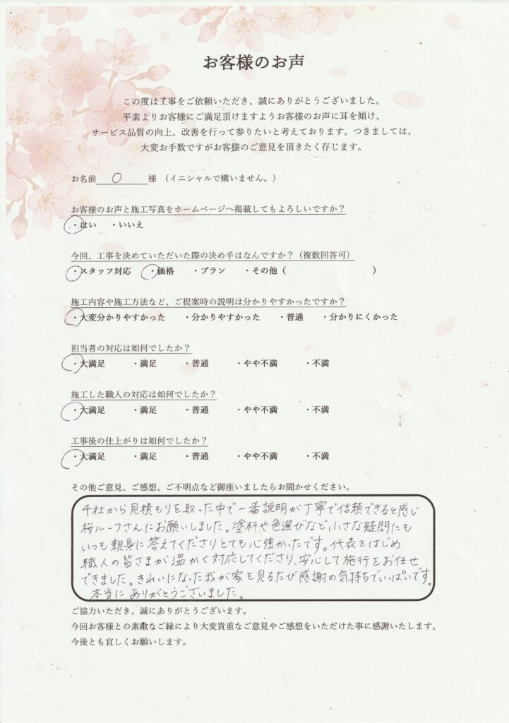 O様　邸